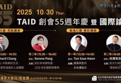 TAID創會55週年承載榮光 × 國際論壇共創低碳健康永續未來