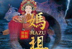 《媽祖》高雄至德堂震撼登場　台灣首創原創民族舞劇詮釋慈悲與勇氣的永恆傳奇